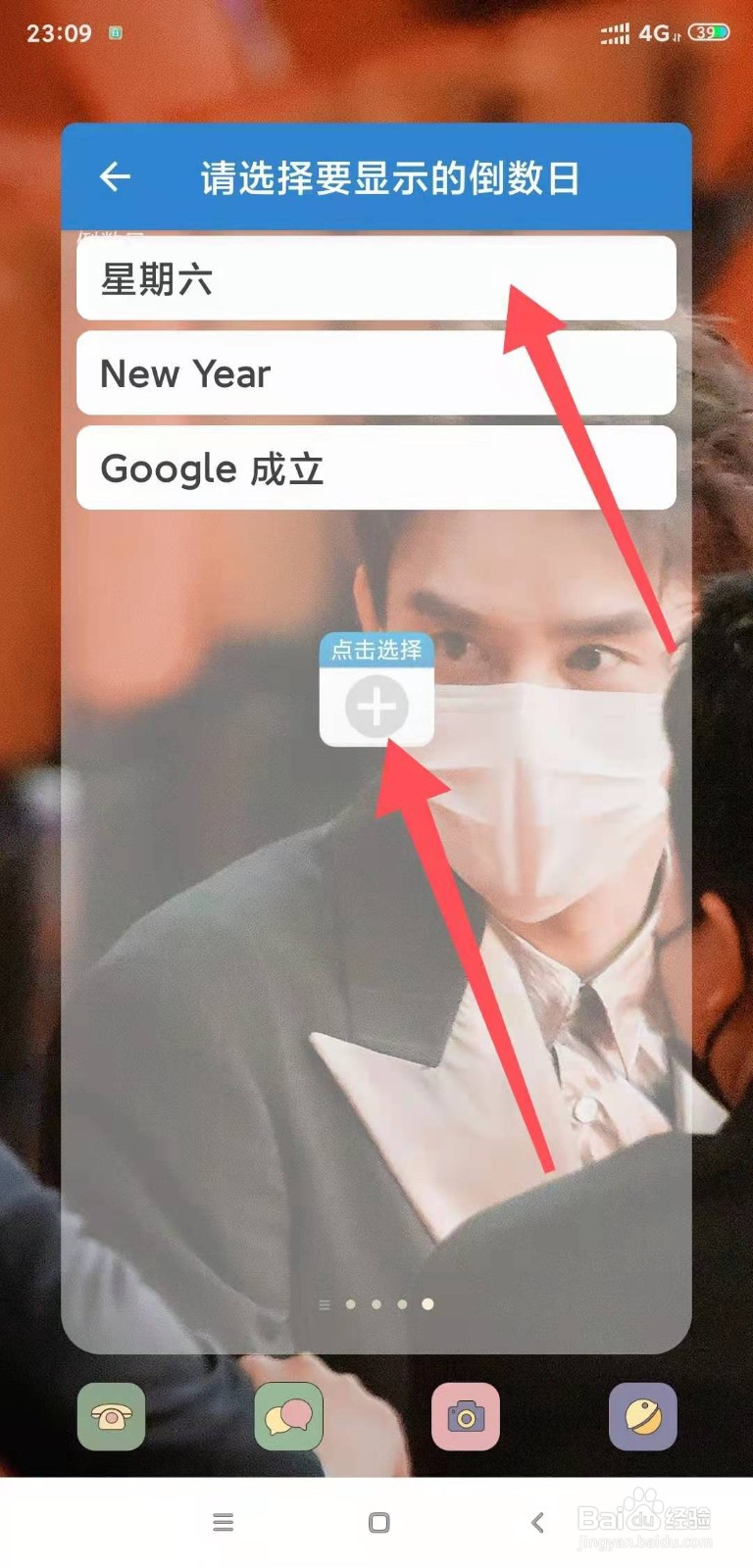 倒数日怎么显示在桌面