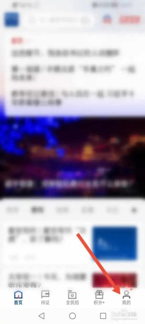 新华社APP如何使用积分兑换商品