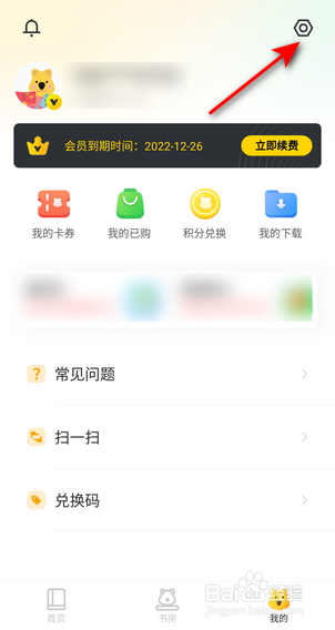 小读者学堂APP里面怎么更换手机号