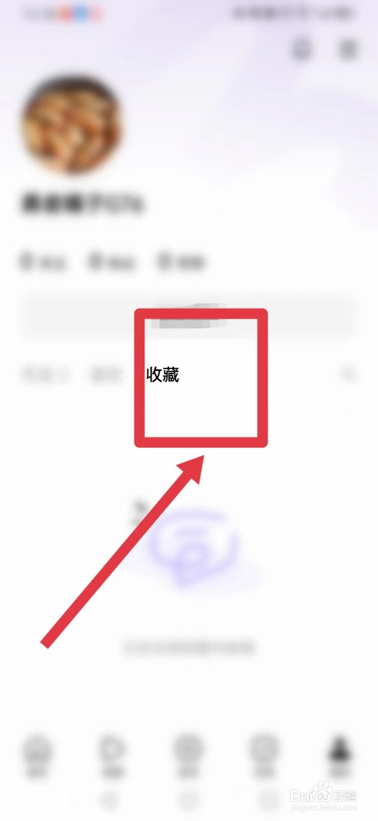 有柿如何找到“收藏”