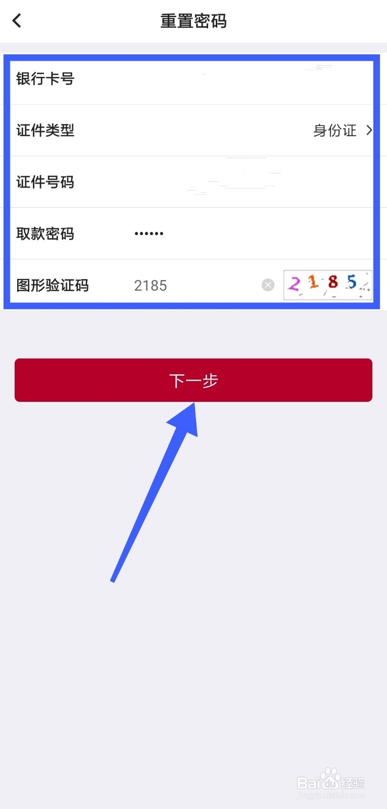 忘记中国银行手机银行登录密码怎么办