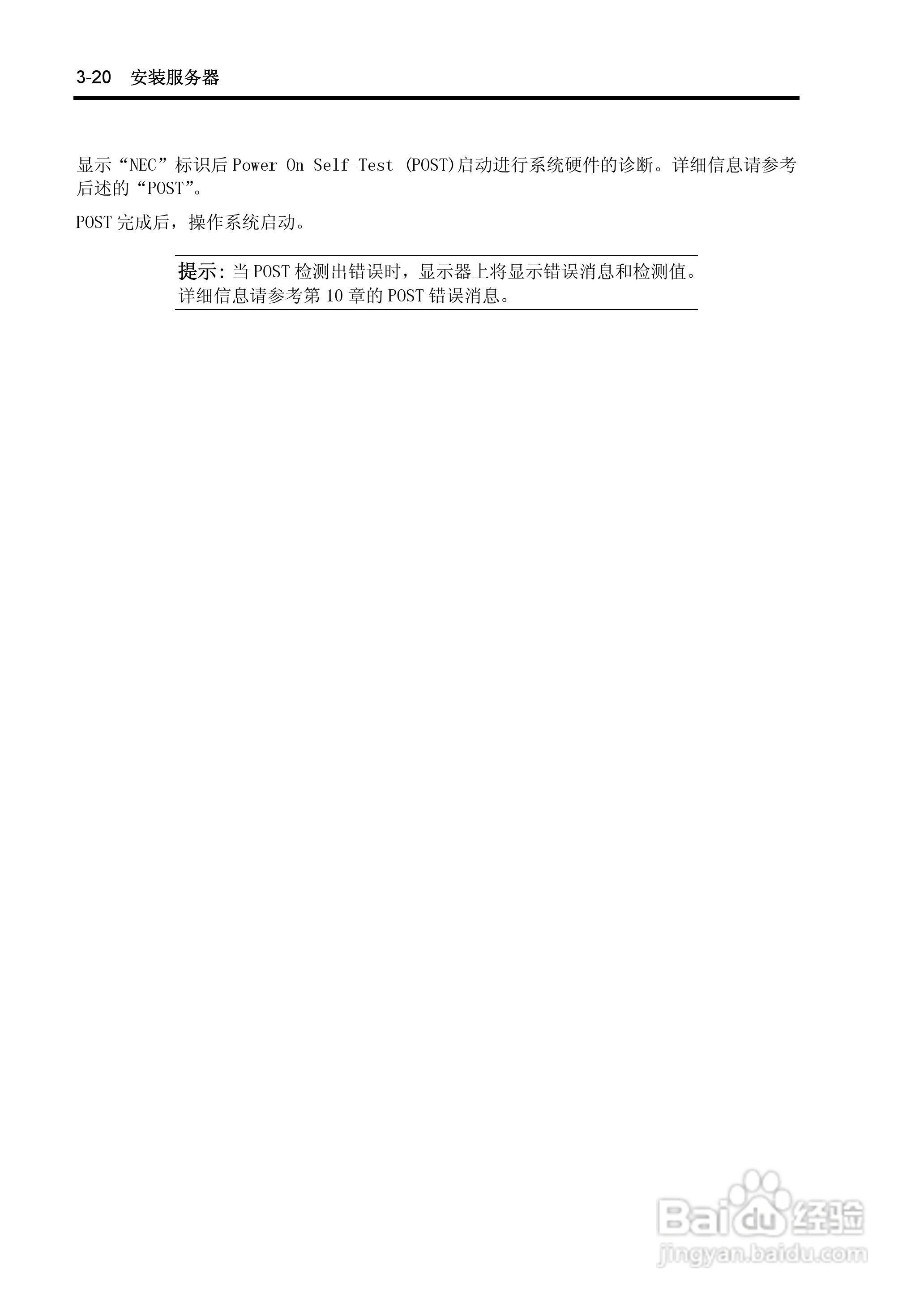 NEC N8100-1575F服务器用户手册:[8]
