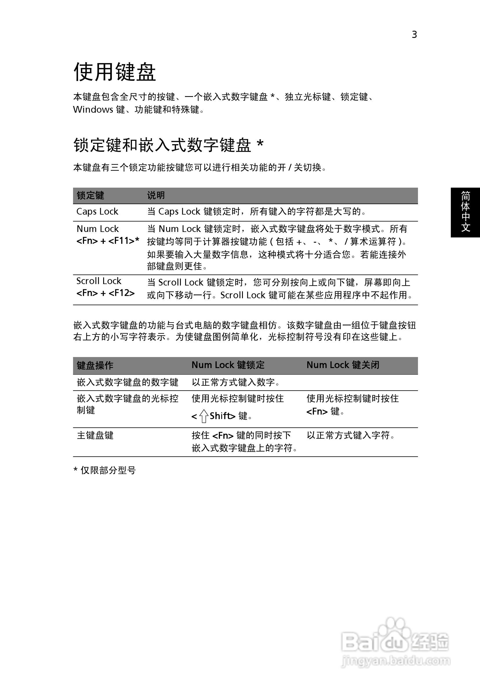 ACER宏基Aspire 1551笔记本说明书:[3]