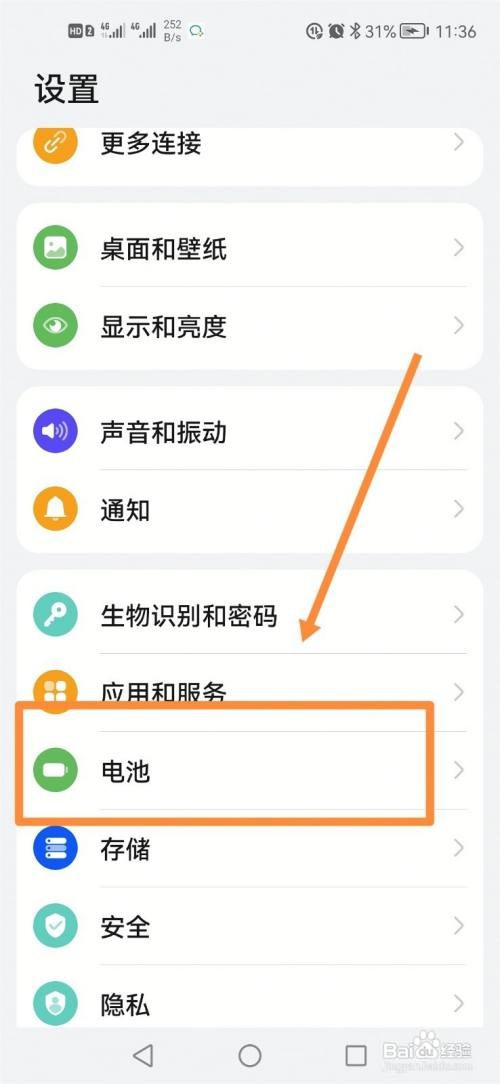 华为手机如何开启智能峰值容量