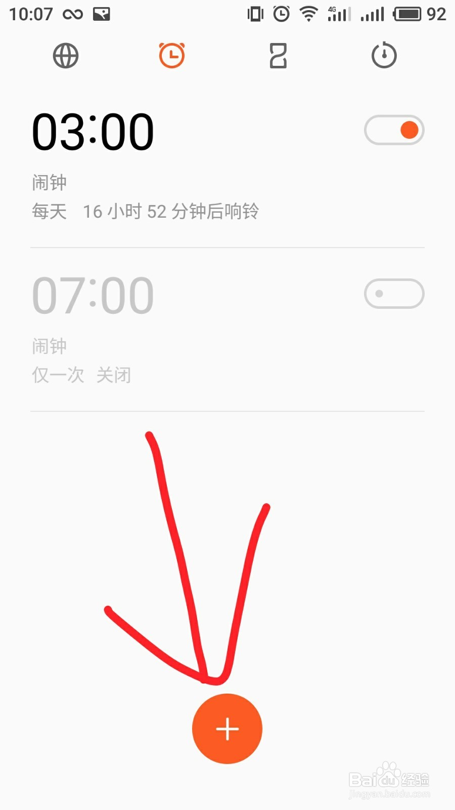 手机如何快速设置闹钟