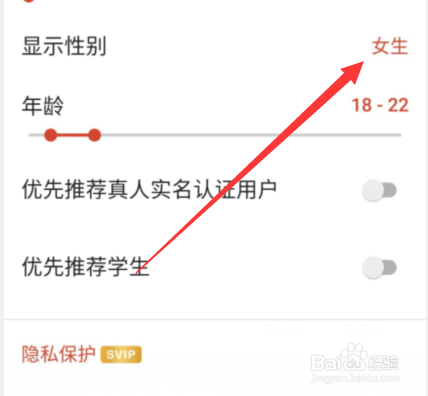 探探中如何修改显示的性别