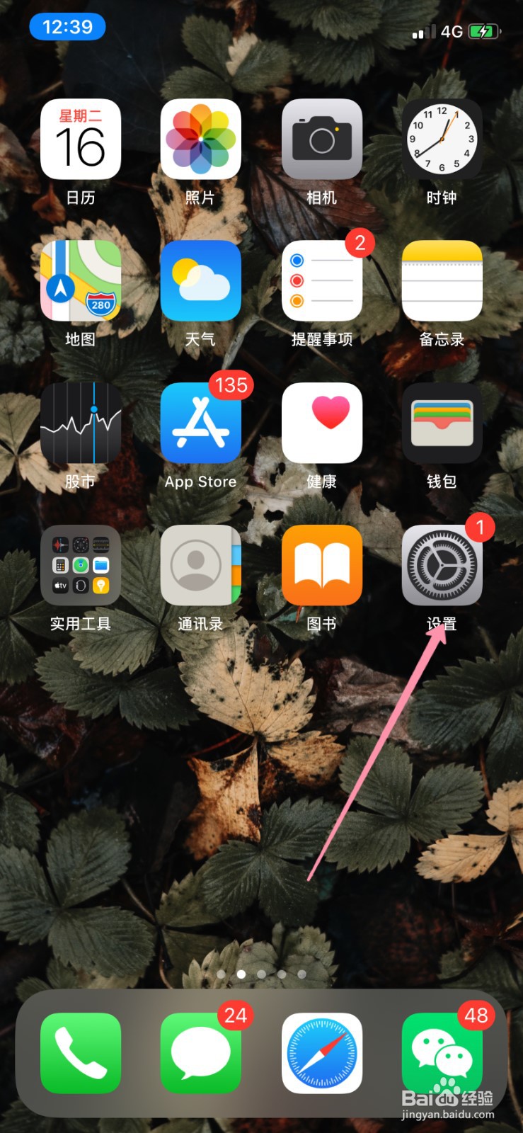 怎么阻止苹果自动更新软件