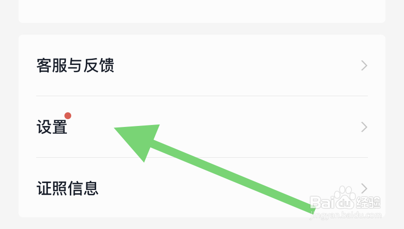 掌阅软件如何不让别人看我的形象