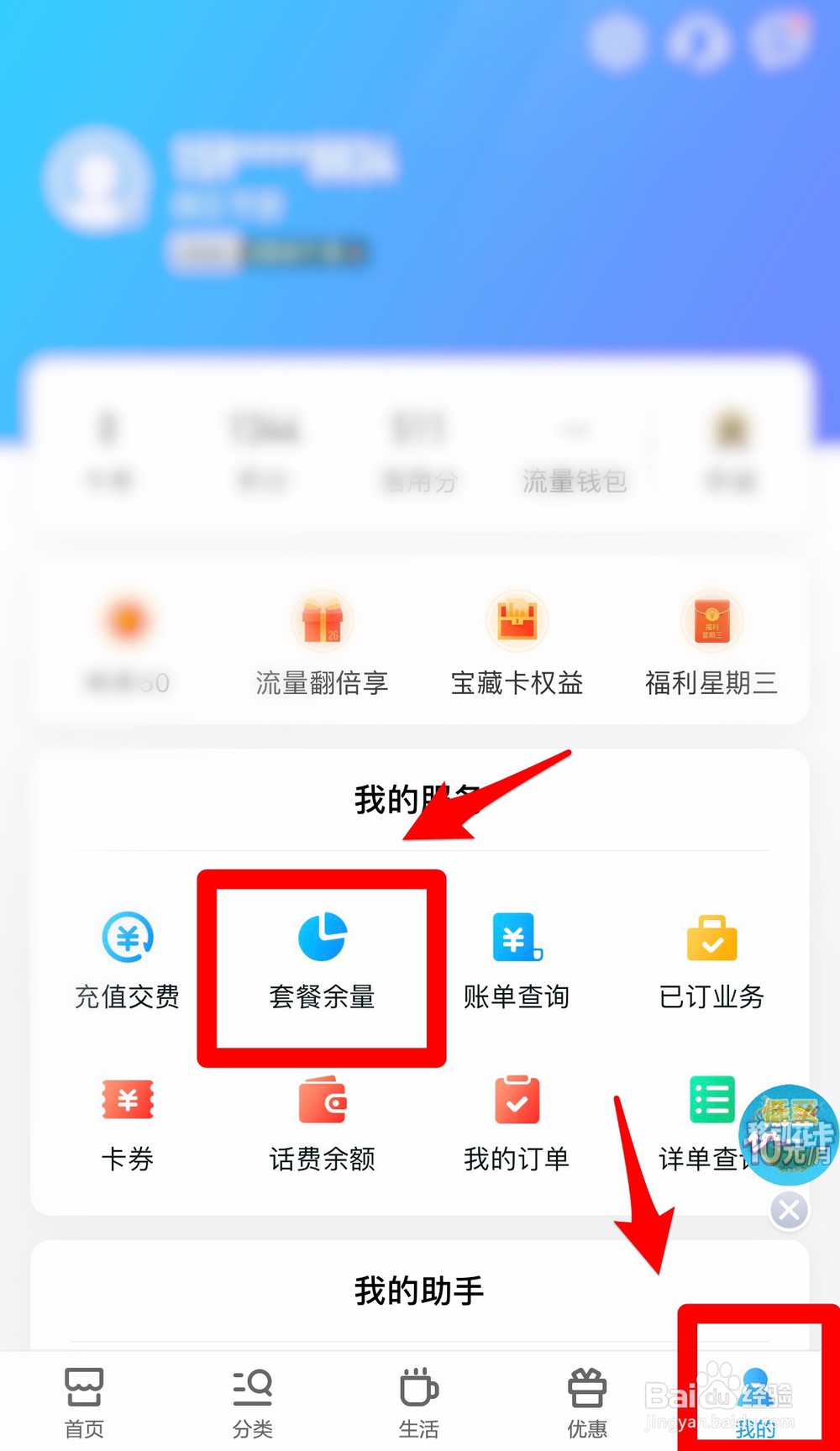 移动怎么查剩余流量
