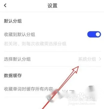 百度翻译APP怎么设置默认分组 分类方法