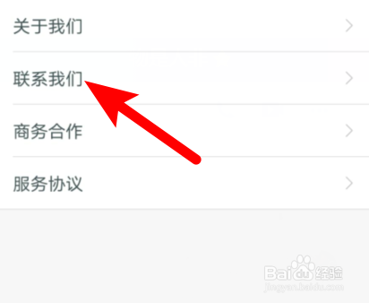 火柴盒app怎样在软件里联系我们？