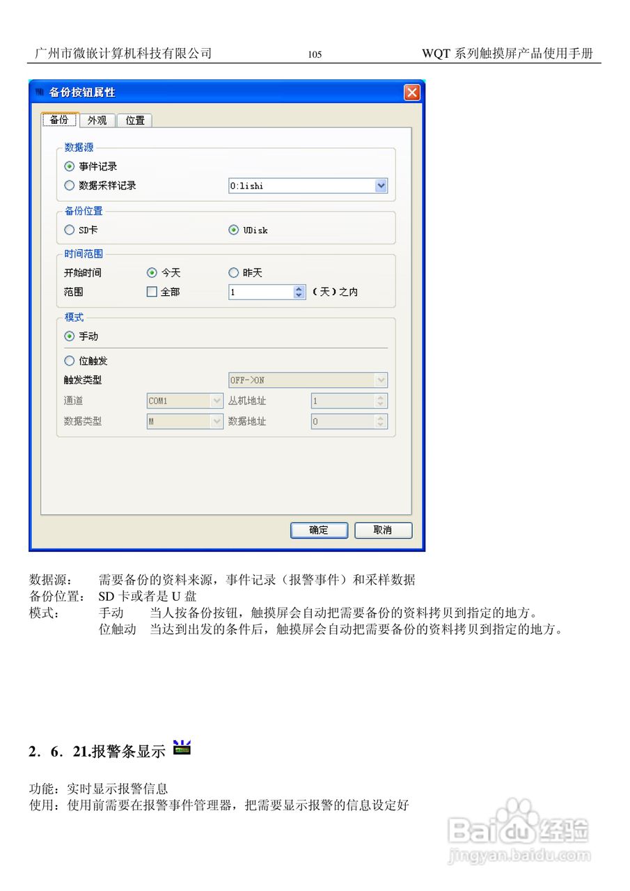 微嵌触摸屏WQT-T8060-080型使用说明书:[11]