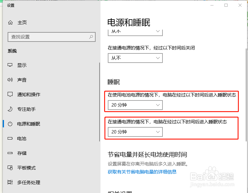 电脑显示睡眠时间设置