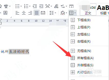 怎样在文档中给文字添加字符边框