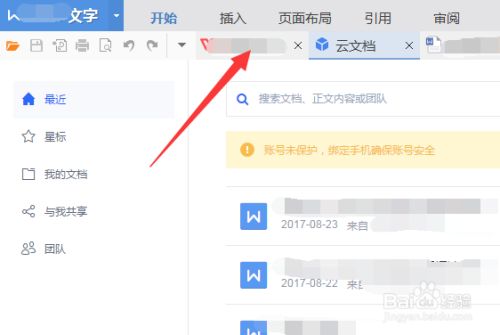 wps文字功能区菜单自动隐藏如何开启/关闭显示