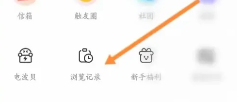 触漫查看历史浏览记录教程