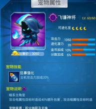 全民飞机大战新宠物萌富帅属性介绍