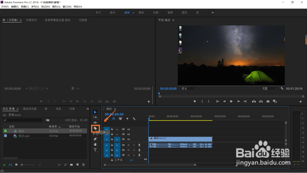 PR如何把视频剪辑开