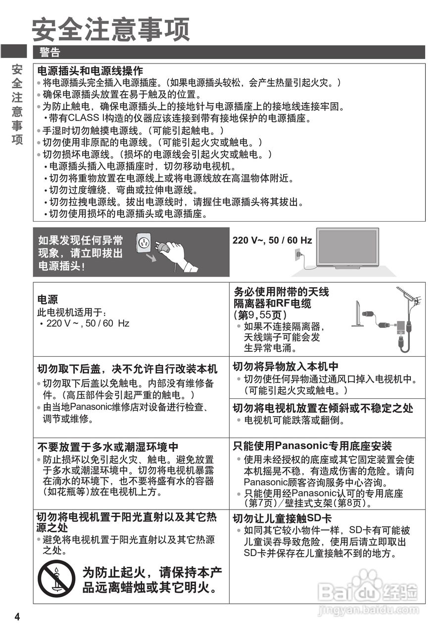 松下TH-P42U30C等离子彩电使用说明书:[1]