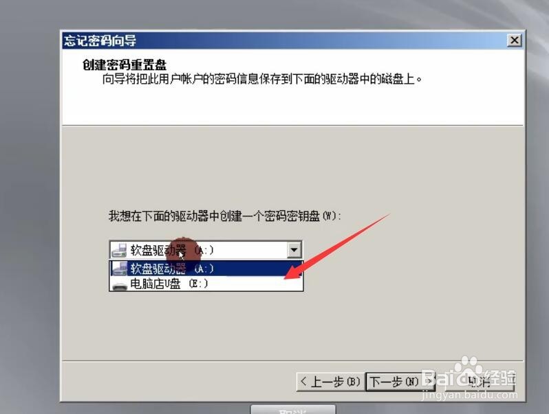 windows 2008服务器怎么创建密码重置盘