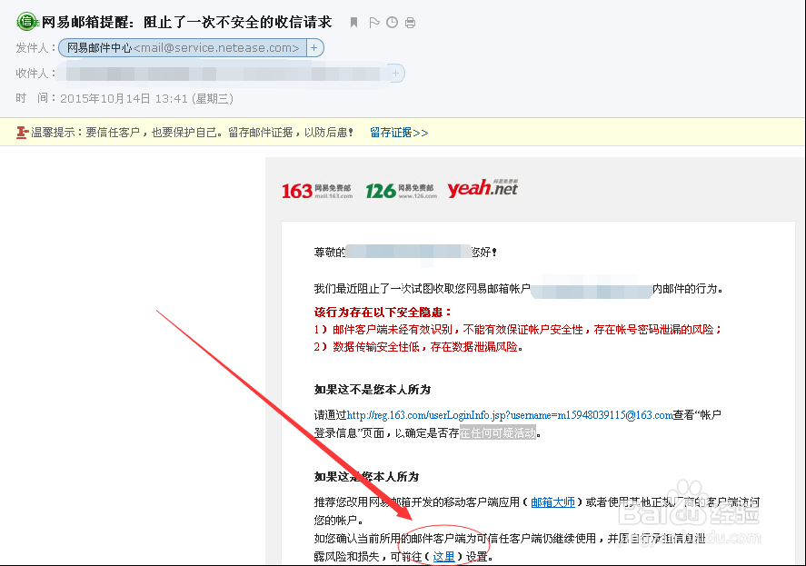 Foxmail、Outlook等收不到163邮件的解决办法