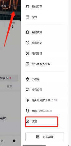 抖音怎么关闭直播通知?