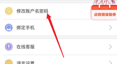 歪歪漫画的登录密码怎么修改？