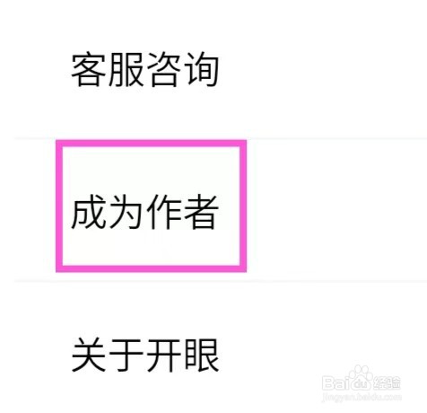 开眼怎样成为作者