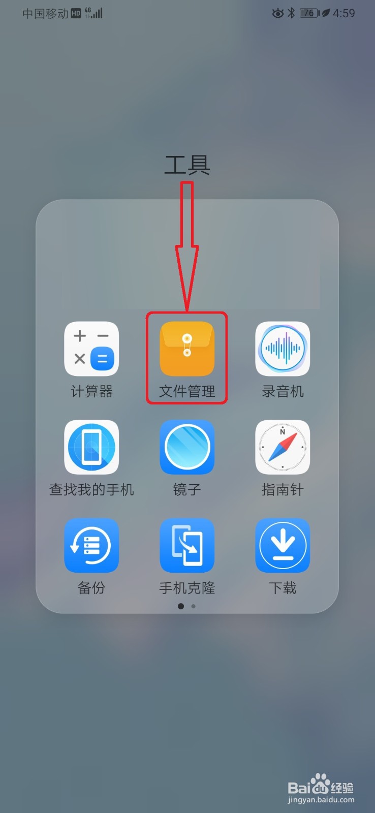 如何查看手机百度云下载的文件在哪里