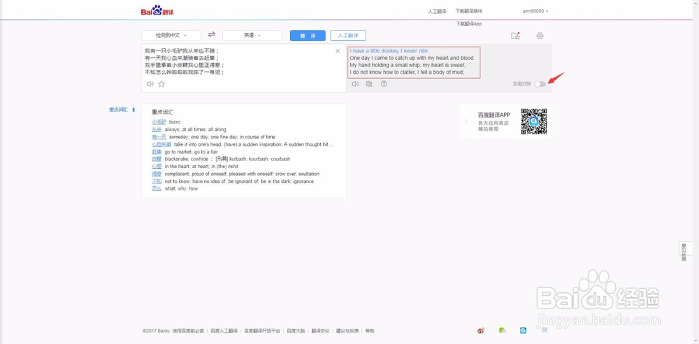 百度翻译使用小技巧