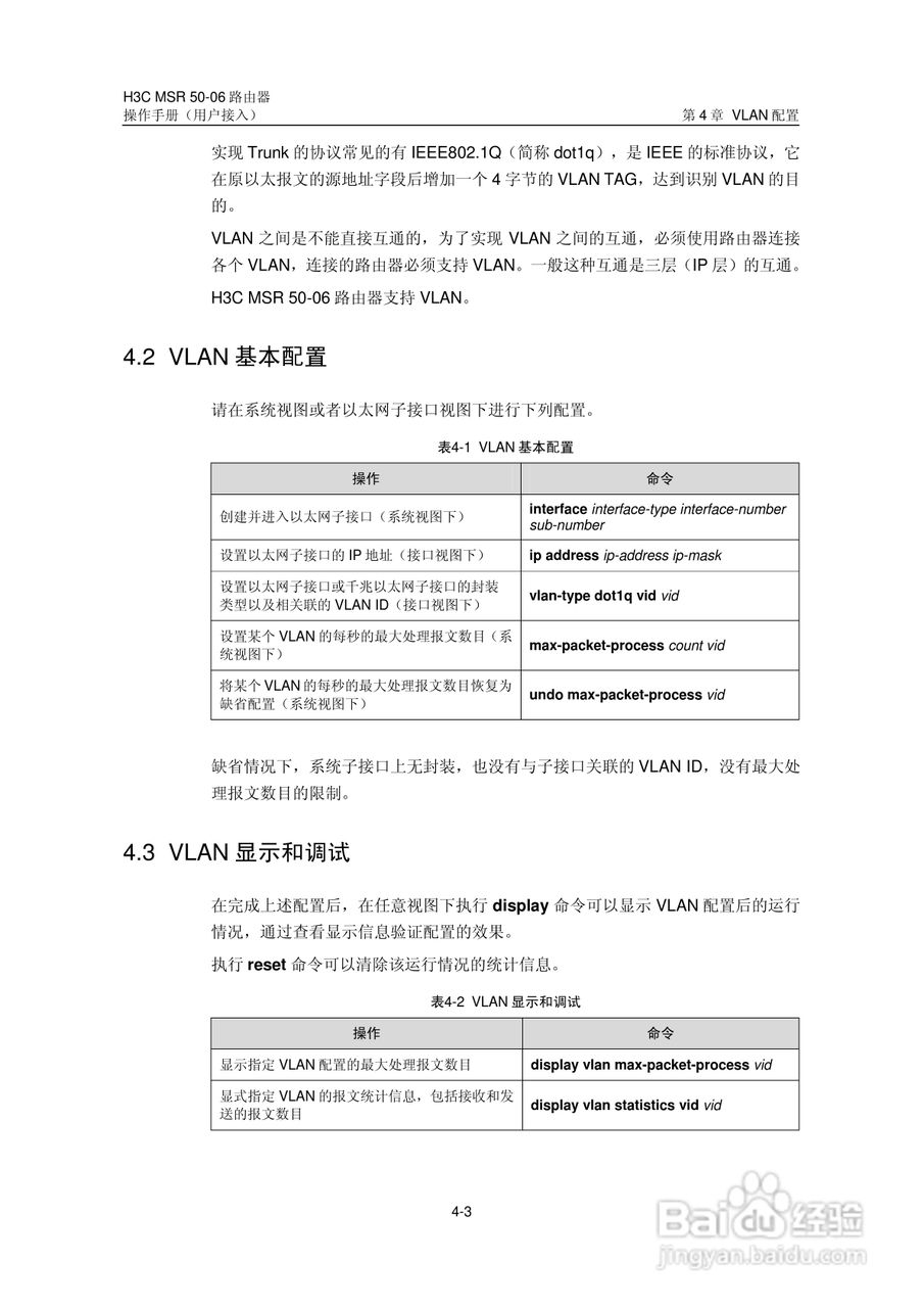H3C MSR5006路由器操作手册:[26]