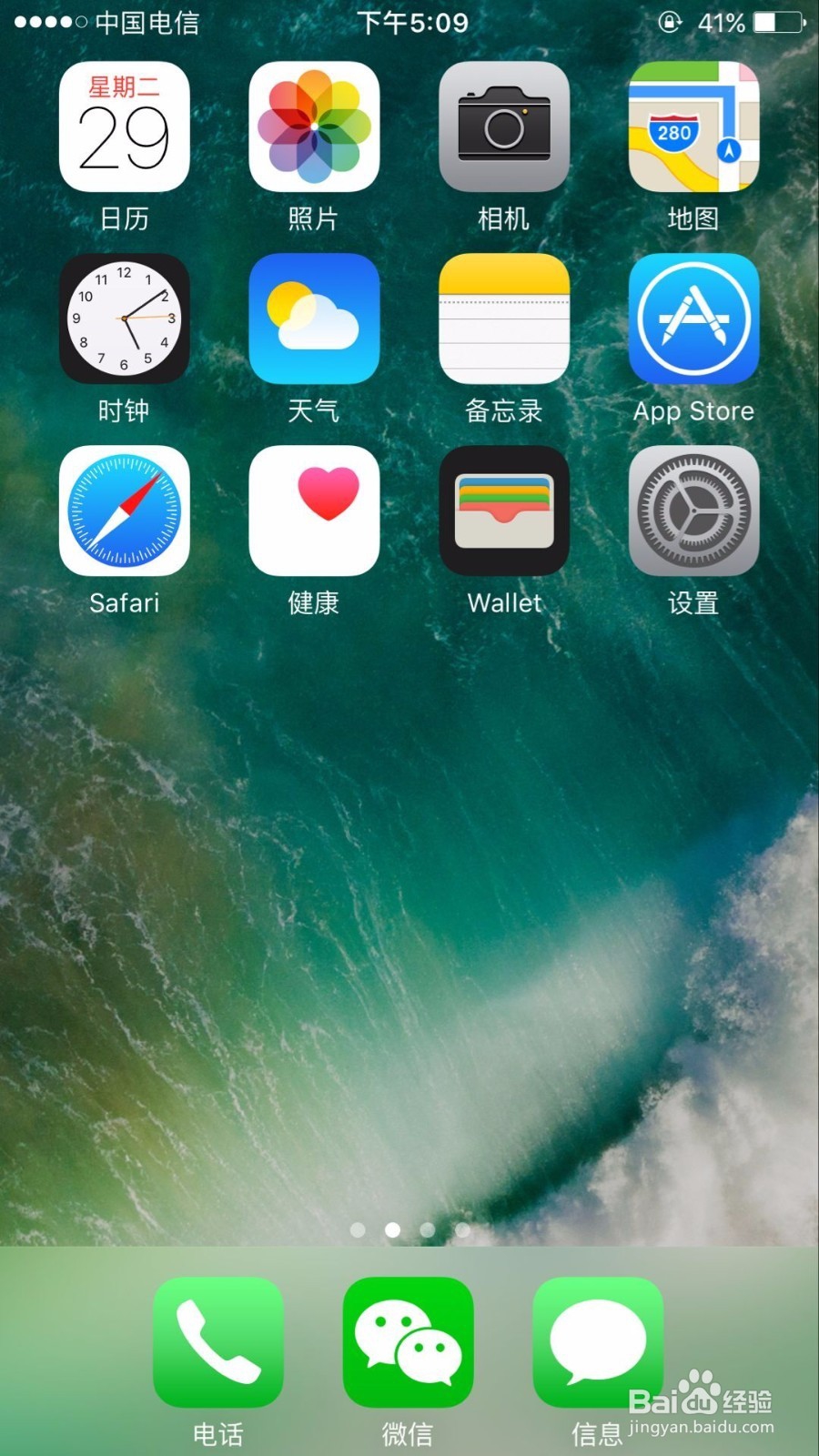苹果手机如何开启LED闪烁以示提醒功能