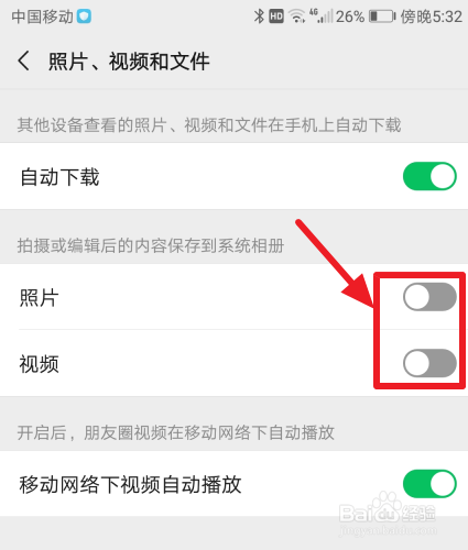 微信照片和视频怎么关闭自动保存功能