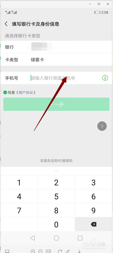 微信上怎样绑定银行卡