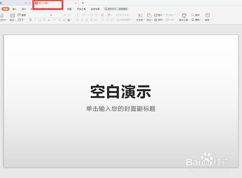 WPS演示怎样给照片添加边框