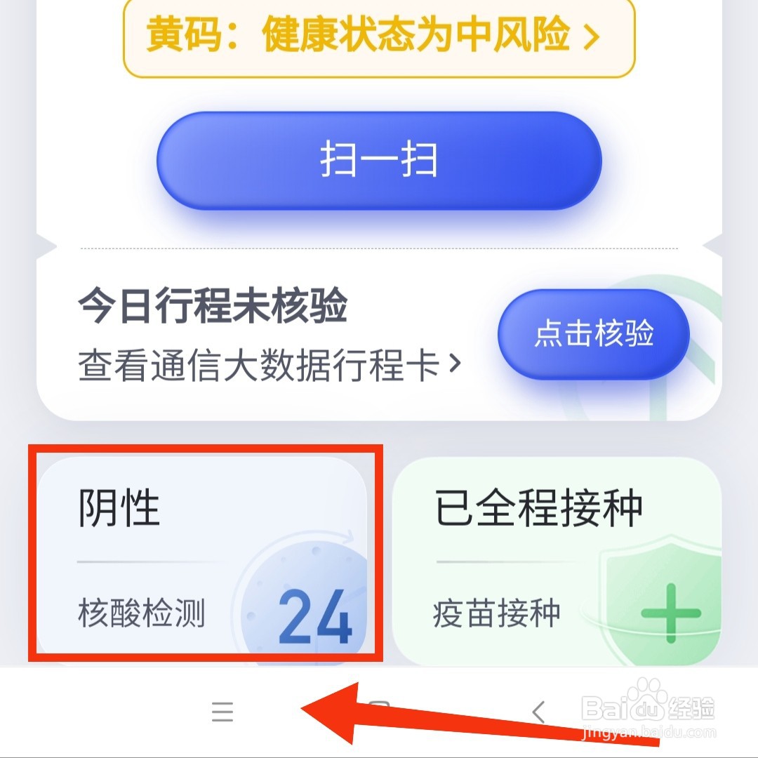 闽政通APP核酸检测的报告时间在哪查看