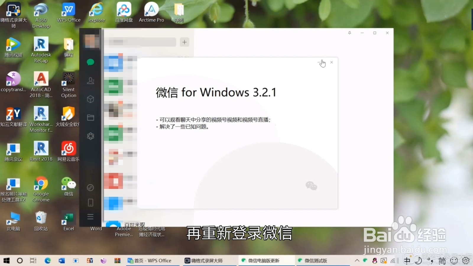 电脑微信版本怎么升级呢