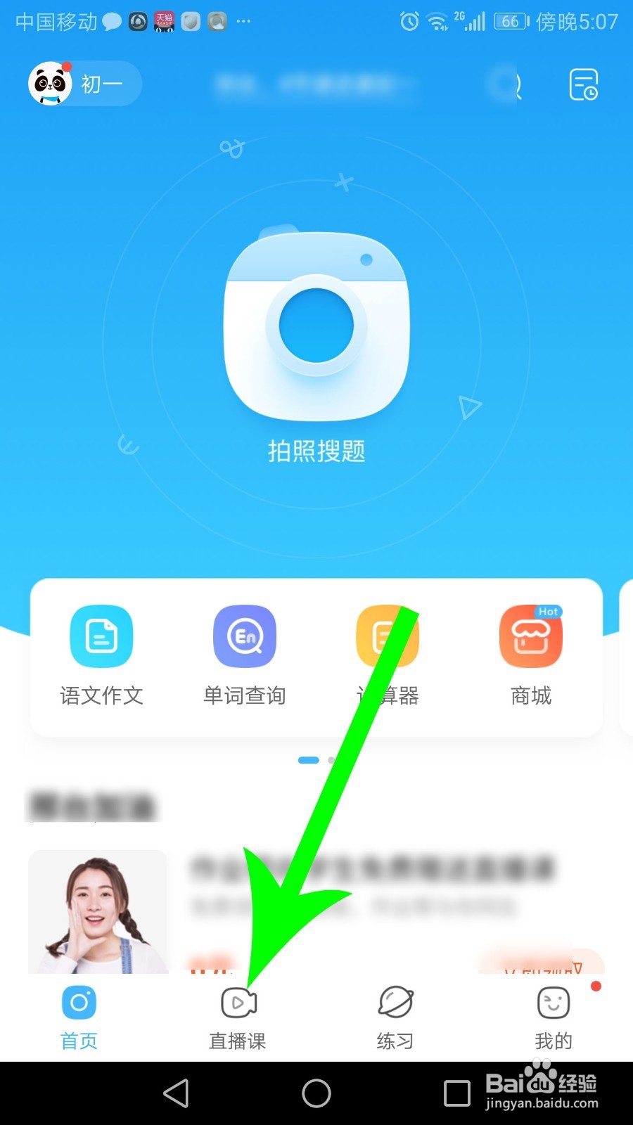 作业帮免费直播课怎么看