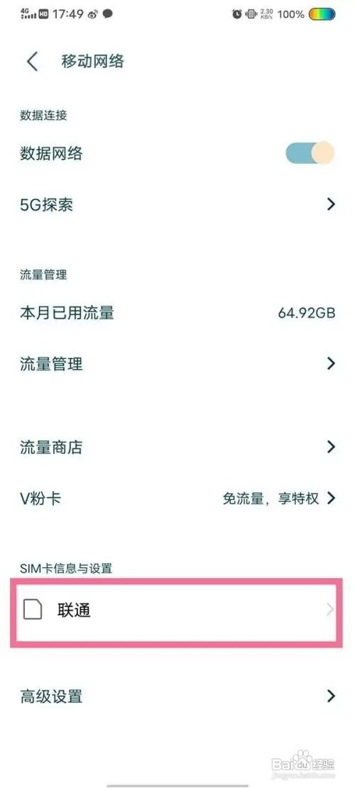 vivox60手机如何设置启用5G