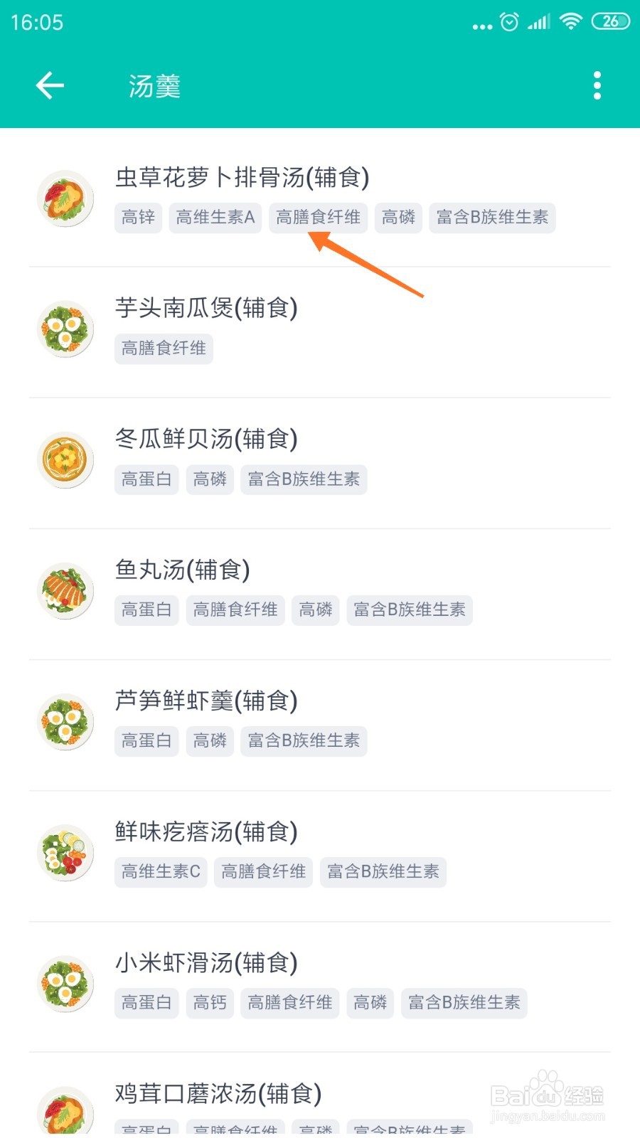 薄荷健康中查看虫草花萝卜排骨汤