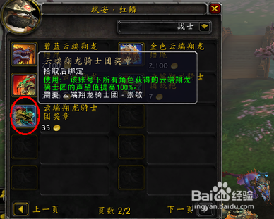 魔兽世界云端翔龙骑士团声望攻略