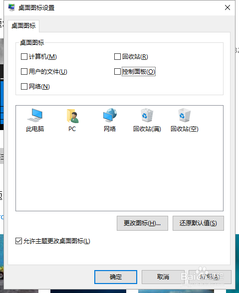 如何让桌面显示“计算机”“回收站”等图标