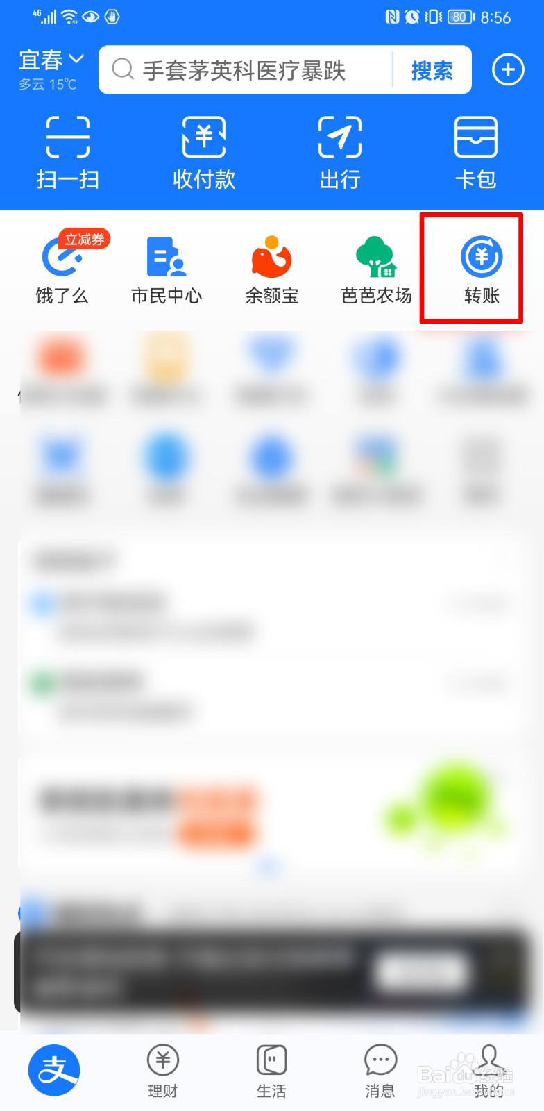 支付宝延迟转账怎么设置