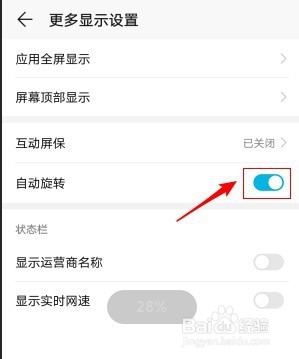 华为手机自动旋转功能如何开启？竖屏变横屏？