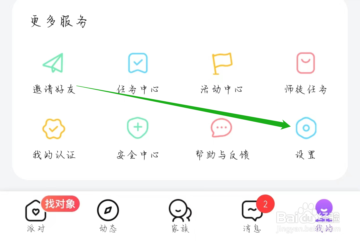 轻甜App查看访客记录