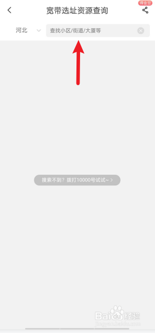 电信宽带如何进行开通小区查询？