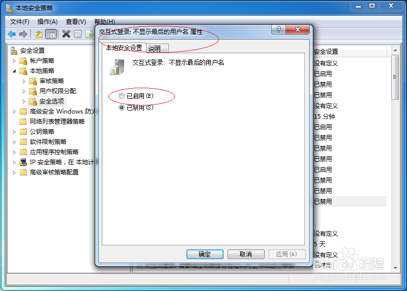 Windows 7如何设置登录不显示最后的用户名