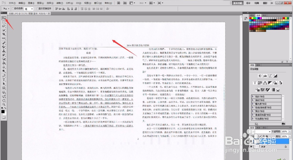 PS里面怎么修改扫描文档的内容