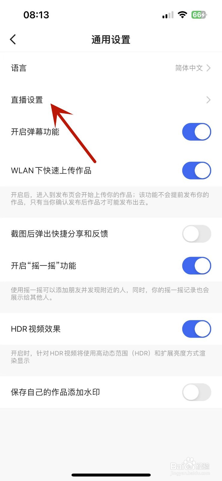 快手怎么查看自己预约的直播