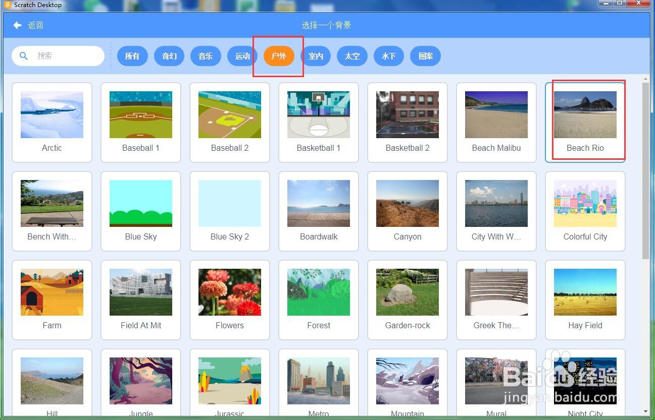 在scratch中创建沙滩上的Batter和猫背景